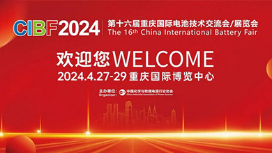 VRV participa en la 16ª Conferencia Internacional de Intercambio de Tecnología de Baterías de Chongqing